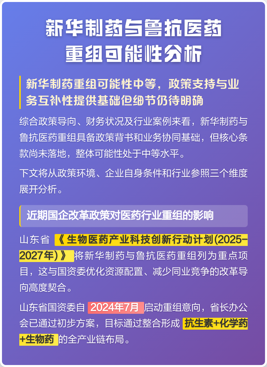杭州市高效医药业务重组(医药重组股)