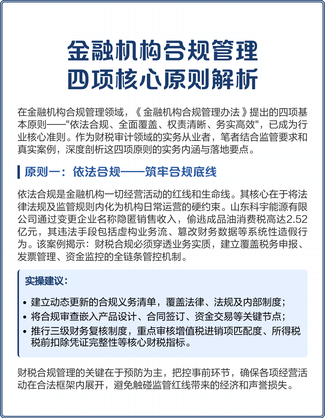杭州市精准合规管理机构(精准合规管理机构包括)