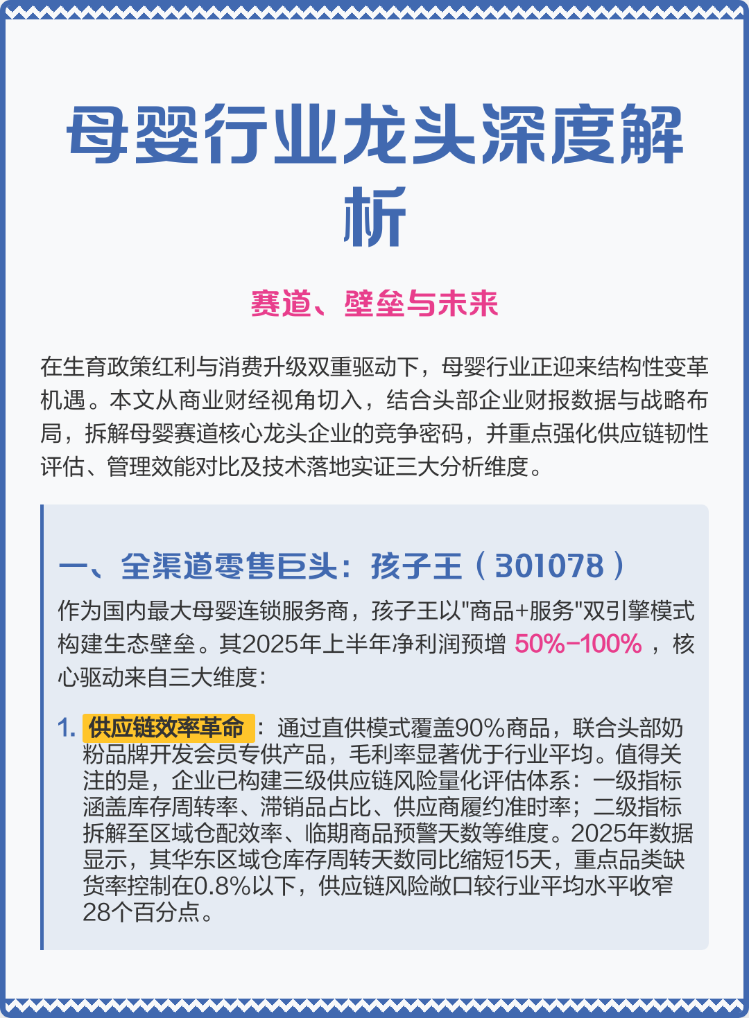 杭州市深度母婴行业研究(深度母婴行业研究报告)