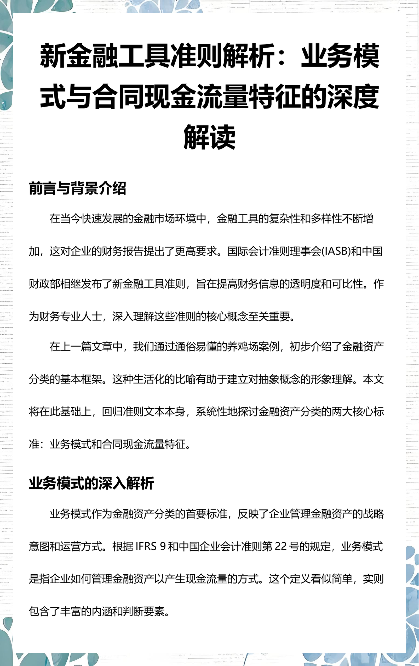 杭州市深度金融财务优化(深度金融财务优化研究)