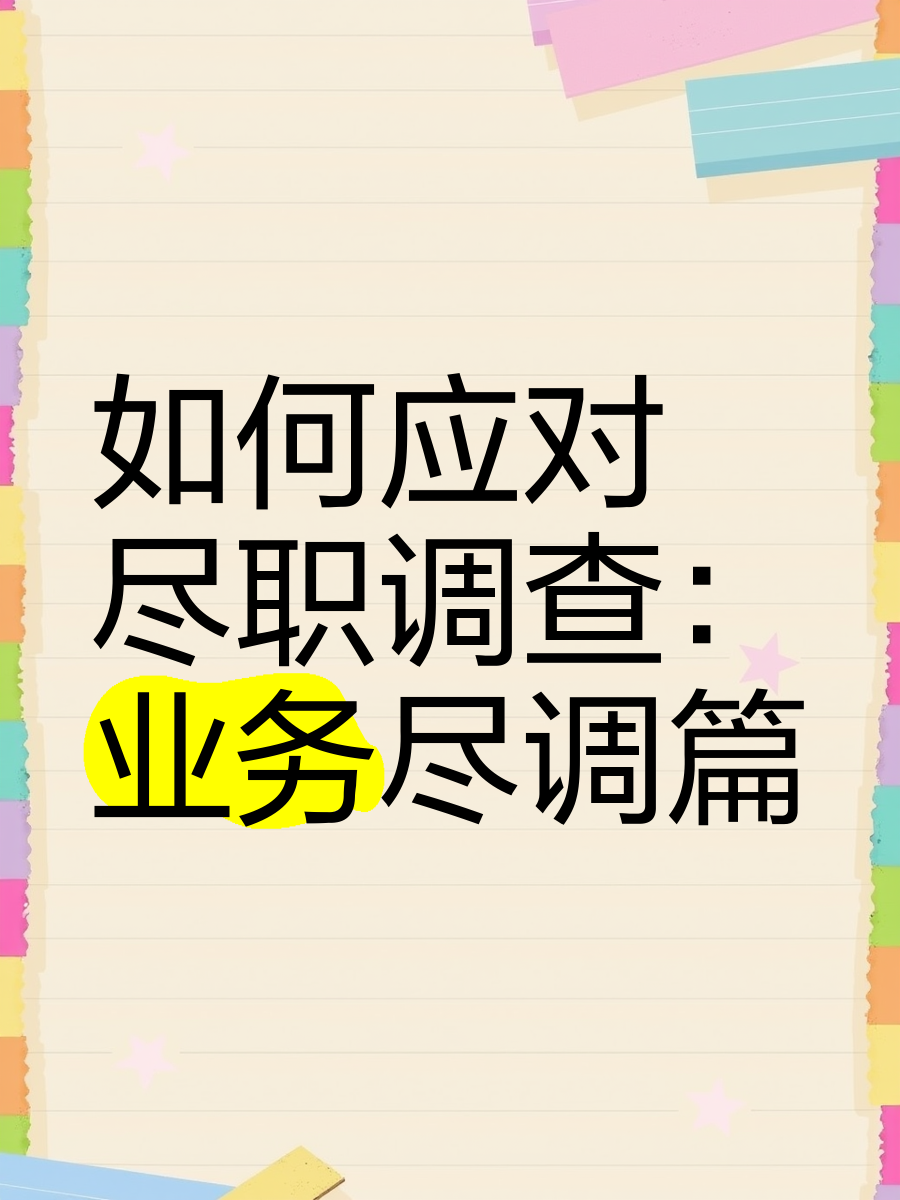 杭州市落地型尽职调查机构(尽职调查机构资质要求)