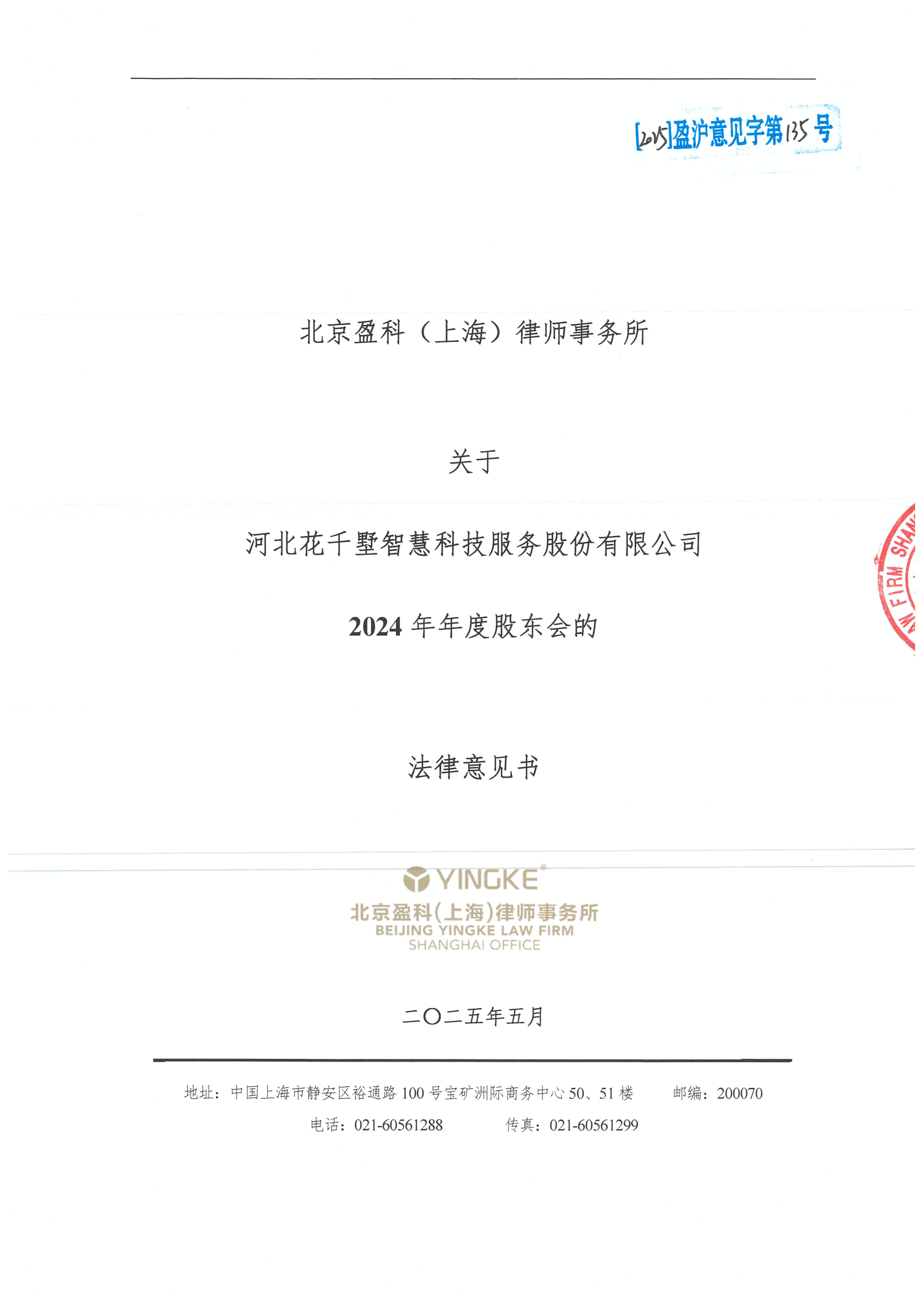 杭州市财务顾问条款设计(财务顾问费用及支付方式)