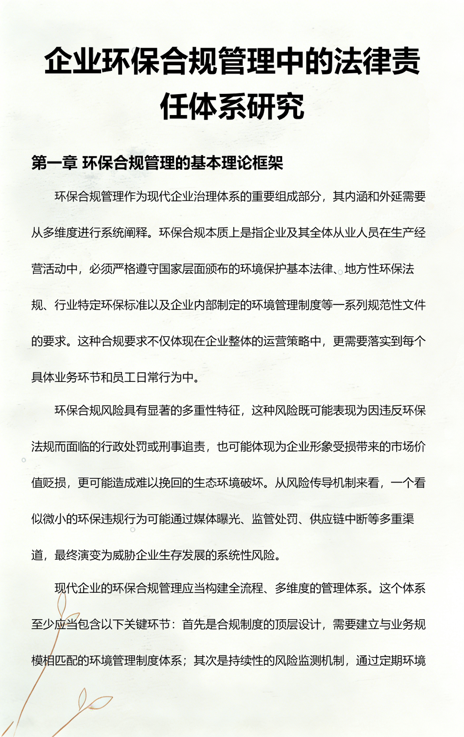 杭州市环保合规管理(环保合规管理培训内容)