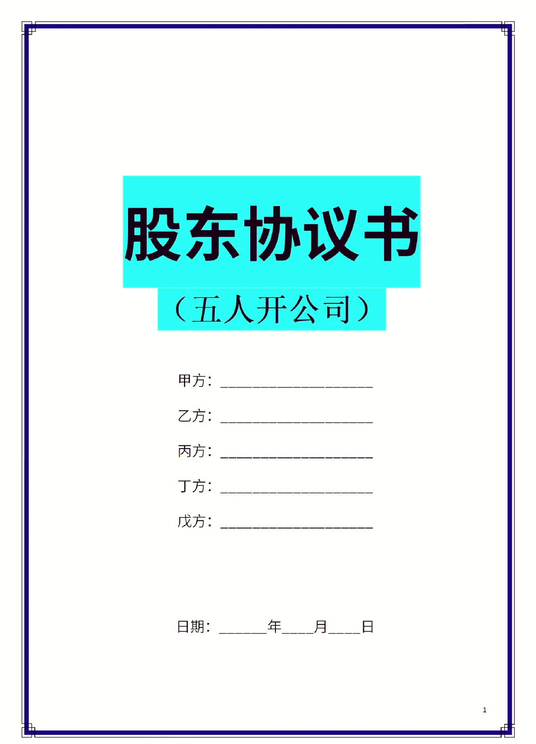 杭州市股东矛盾怎么办(股东之间发生矛盾后如何退股)