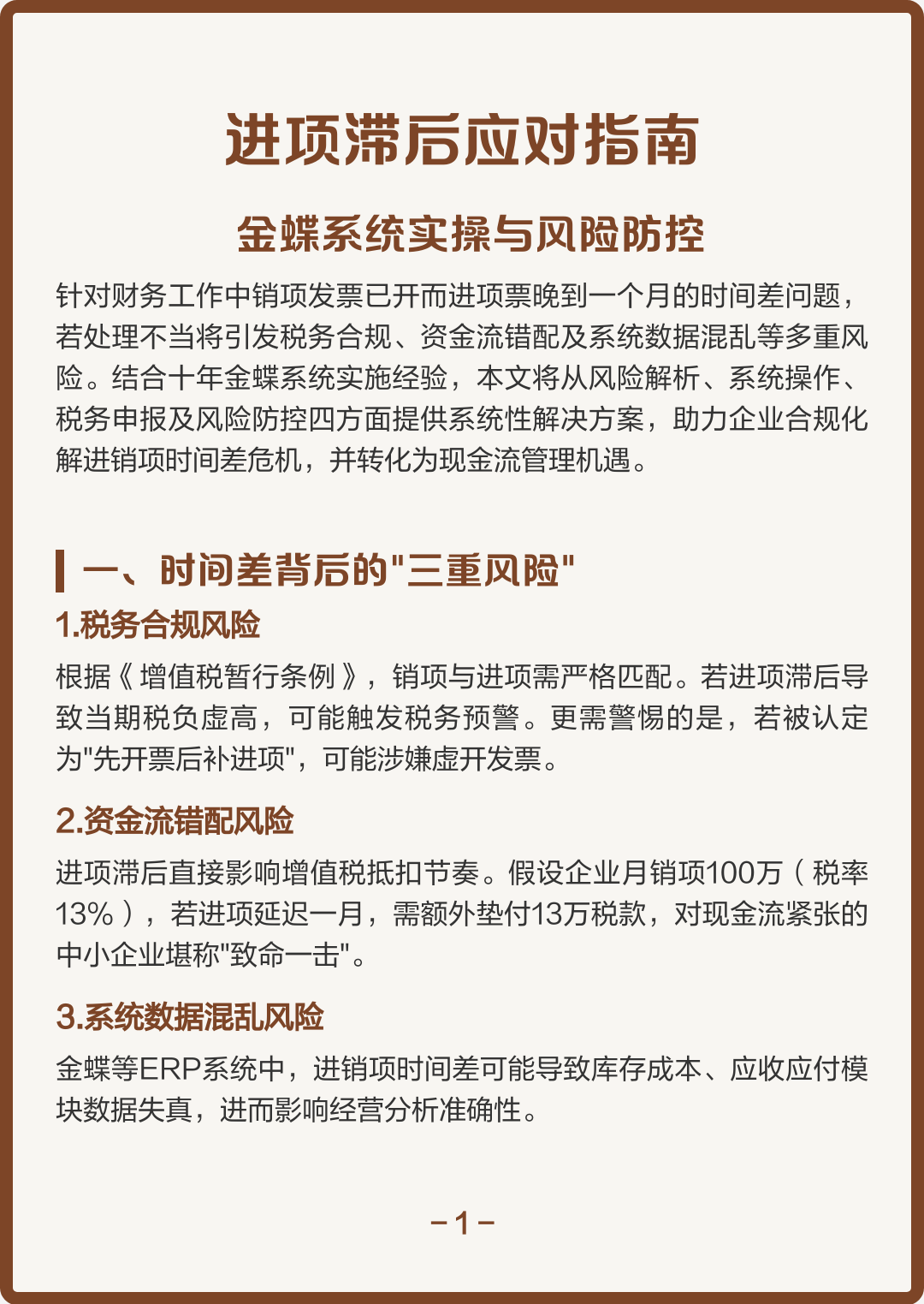 杭州市包含合规新能源现金流管理的词条