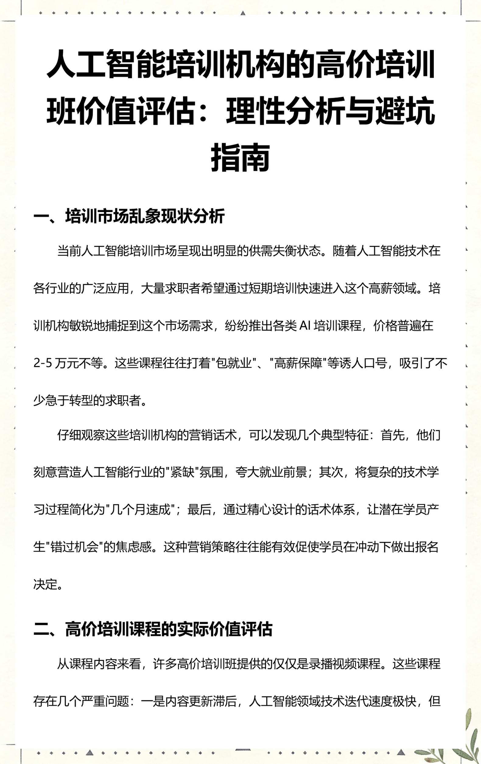 杭州市高端人工智能价值评估(人工智能高端制造属于哪儿各部)