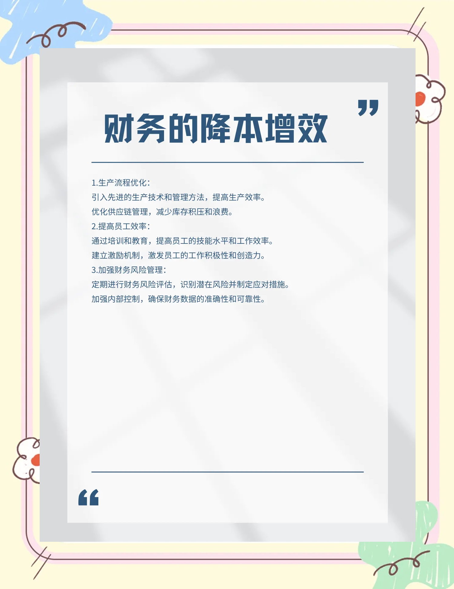 杭州市教育财务优化(财务培训ppt免费模板)