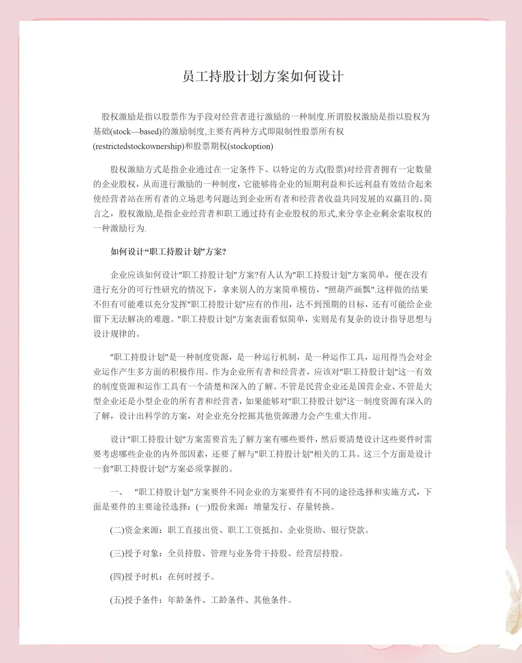 杭州市合规服装期权设计(合规服装期权设计案例分析)